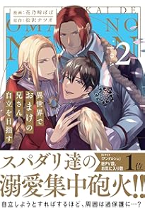 異世界でおまけの兄さん自立を目指す: 巡行編 (3) (アンダルシュCOMICS